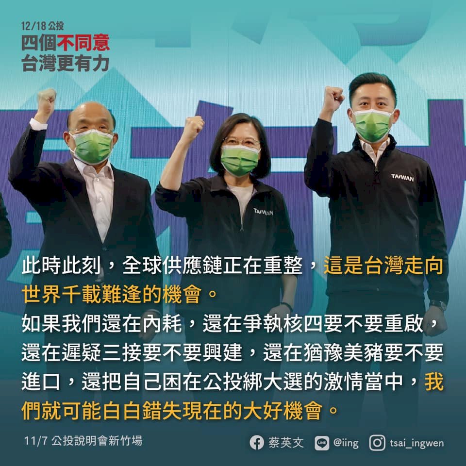 蔡總統：供應鏈重整時刻&nbsp; 若內耗恐錯失大好機會
