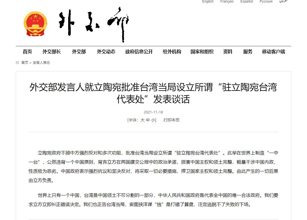 駐立陶宛台灣代表處成立&nbsp;北京跳腳