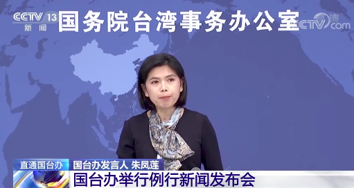 國台辦證實 遠東集團遭罰款及追稅新台幣20.6億元且查處尚未結束