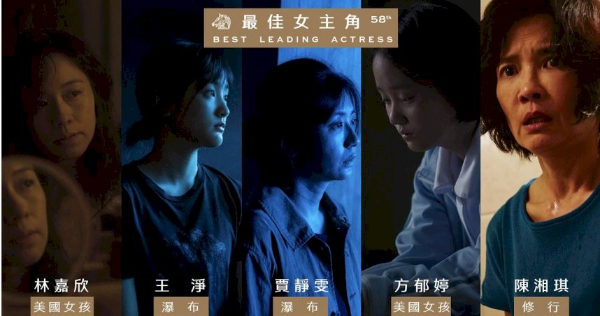 金馬58影后死亡組  賈靜雯聲勢強  雙影后並非不可能