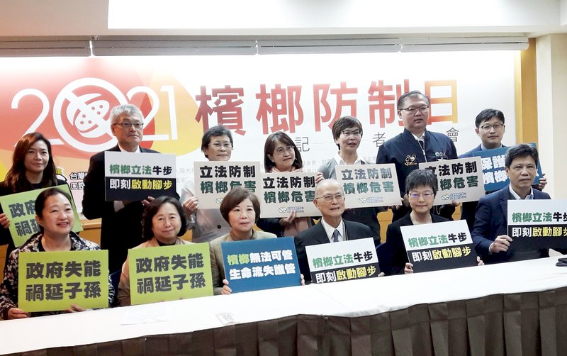 民團推動訂定檳榔防制專法 籲朝野支持