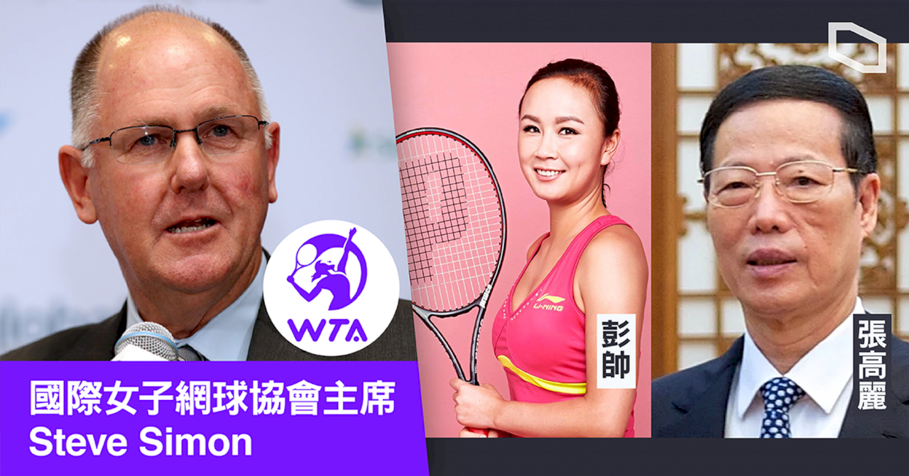 唯二！ WTA暫停中港所有賽事&nbsp; 香港媒體只有它們報導