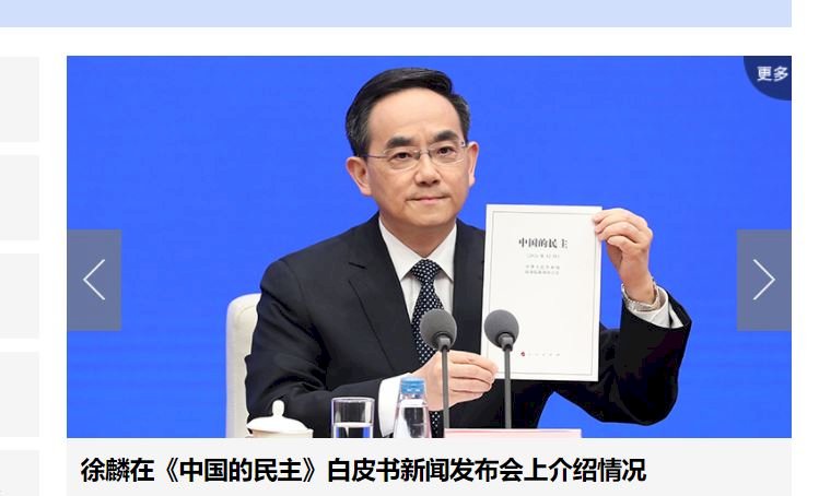 中國發表「 民主」白皮書 &nbsp;批美打壓制度不同國家