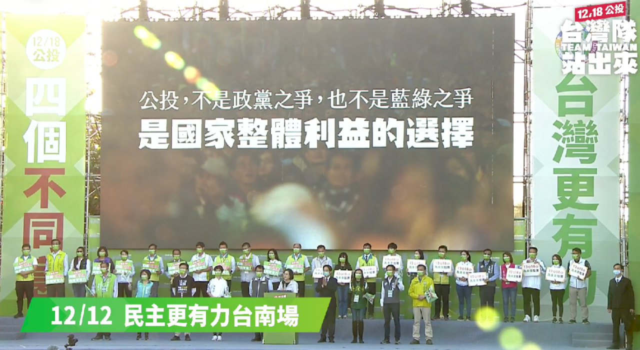 正副總統同台力挺 &nbsp;公投台南說明會湧3萬人潮