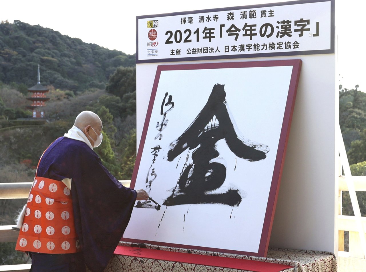奧運閃光的一年！ 日本2021年度漢字「金」