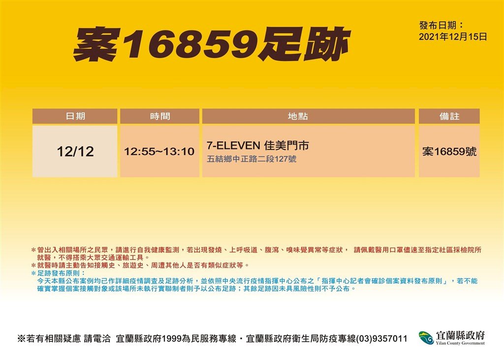 解隔離返宜蘭後確診 縣府公布女子足跡