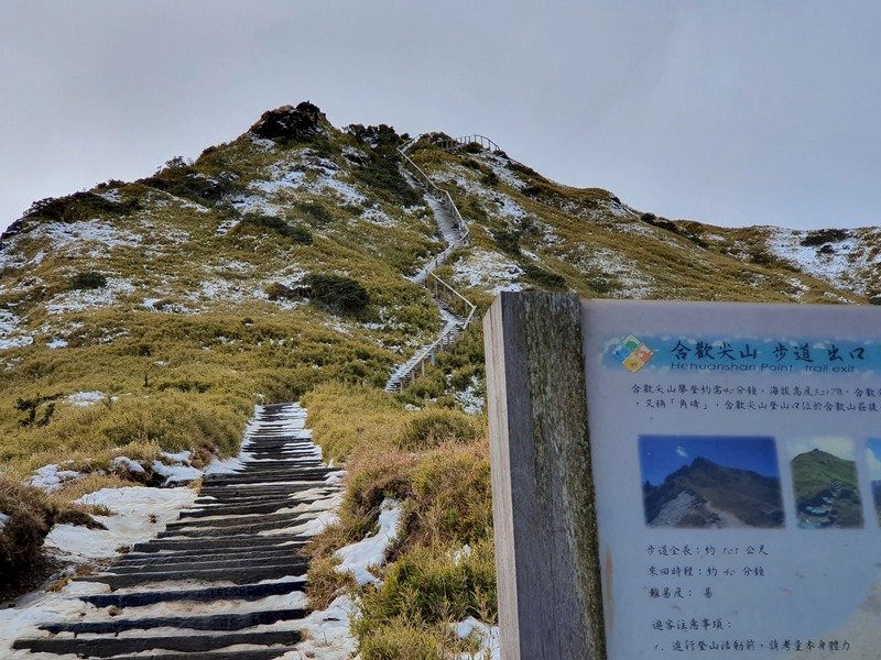 合歡山雪季登山 &nbsp;須裝備檢查及簽署安全切結