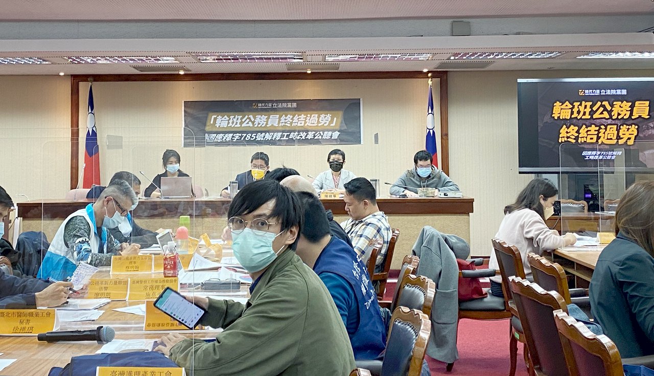 終結輪班公務員過勞 人事總處：大法官釋字期限內補足規範