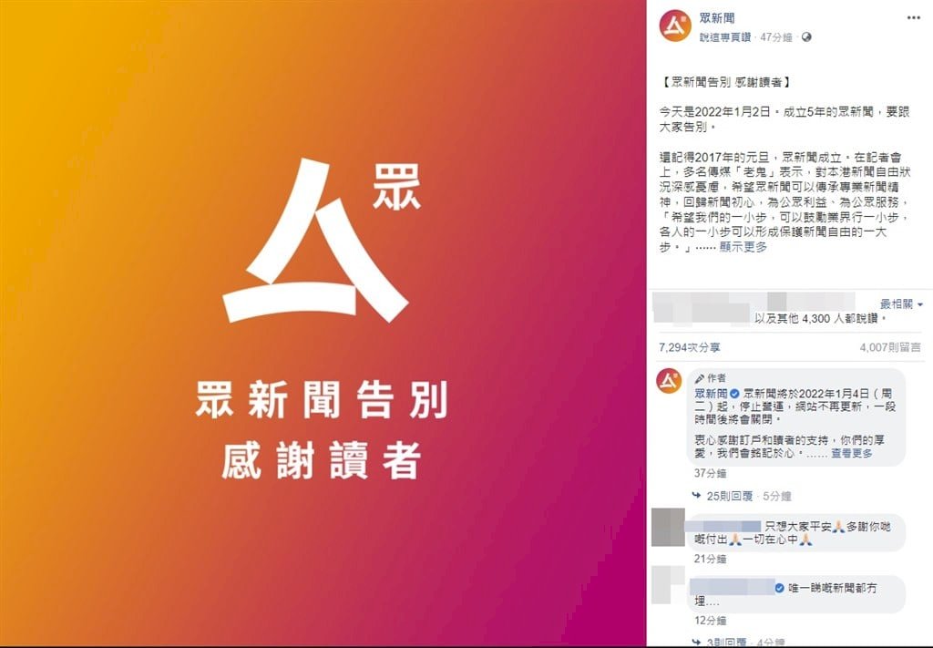 今日熄燈，《眾新聞》再會