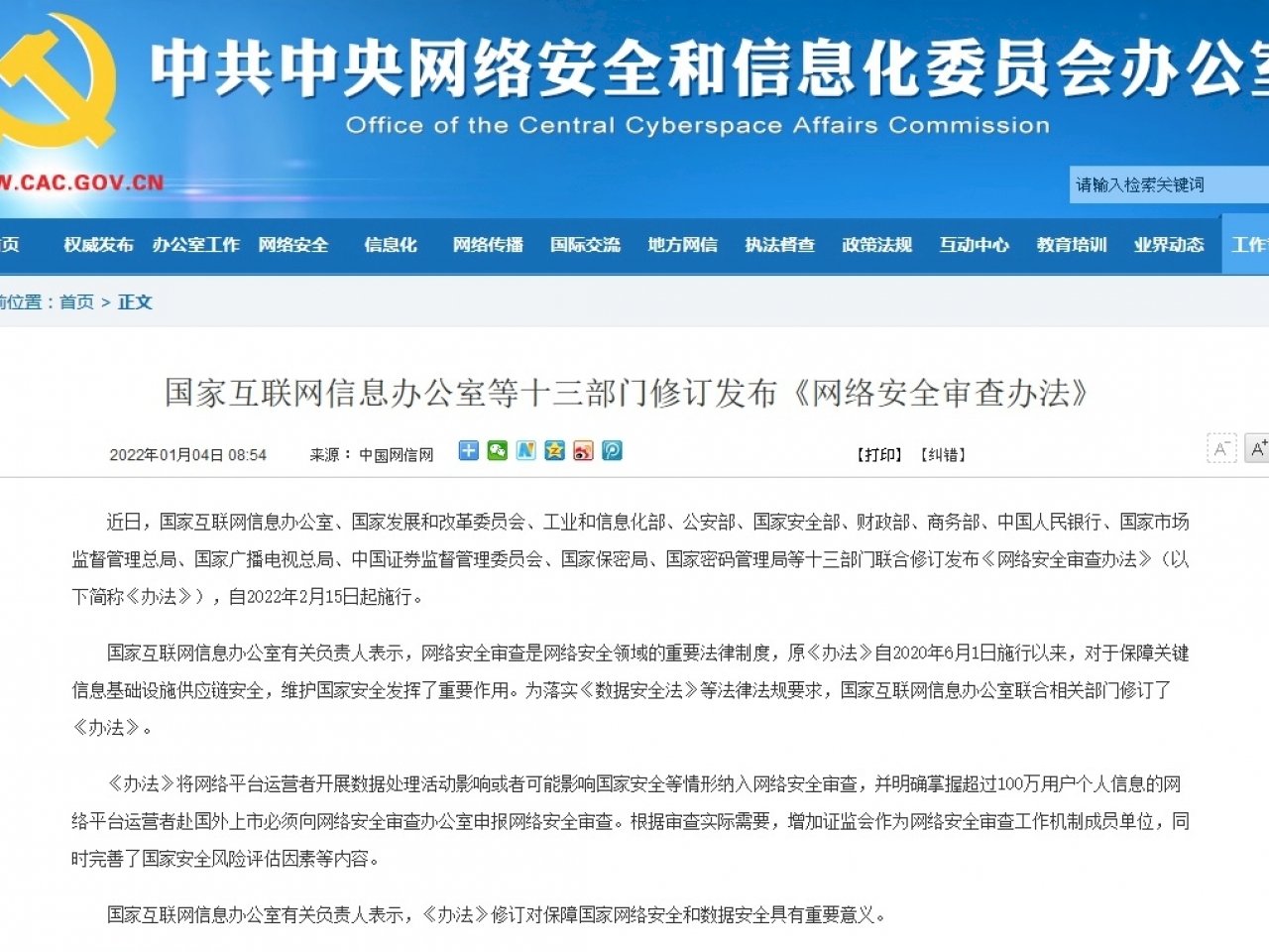 加強監管數據 中國企業赴海外上市須過安全審查