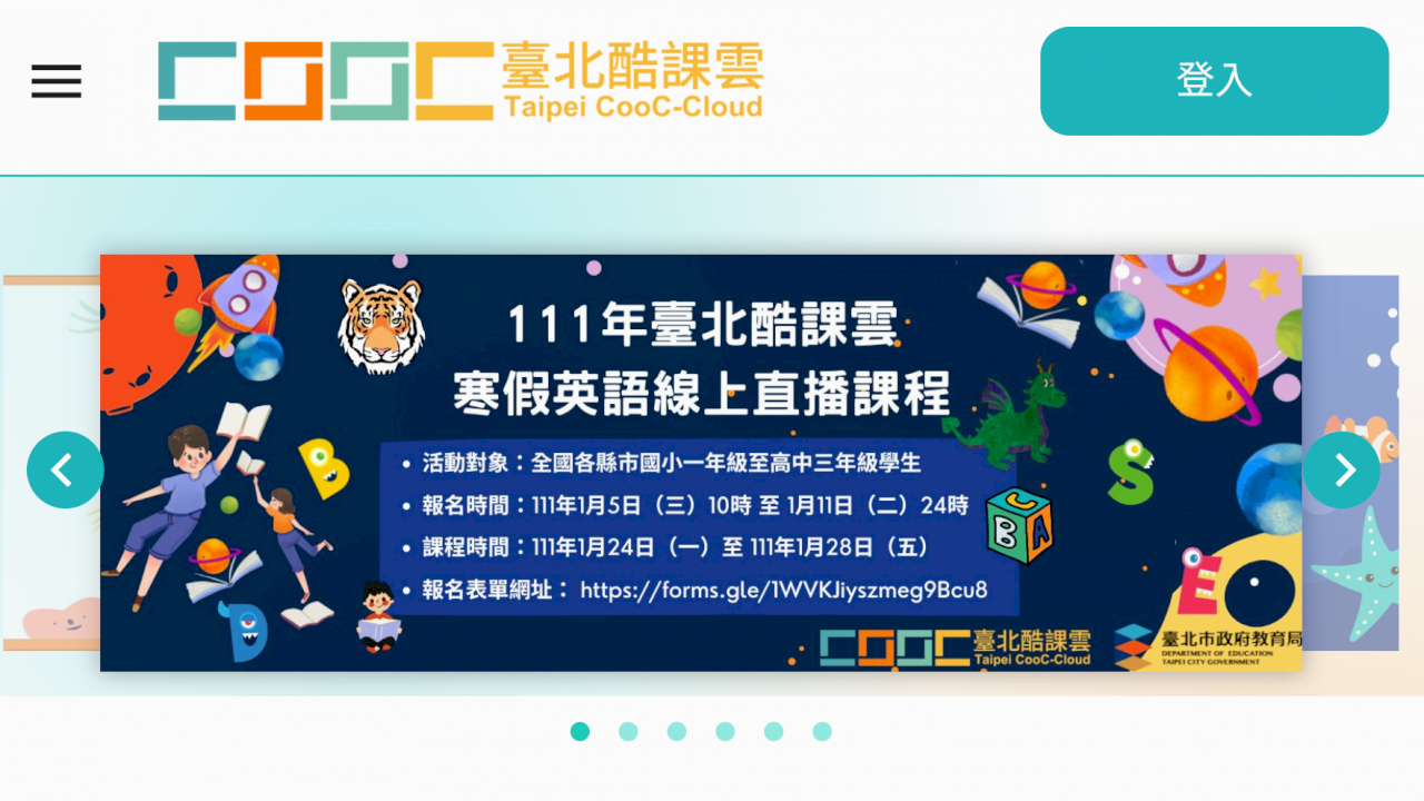 台北酷課雲免費寒假英語直播課 開放全國學生今起報名