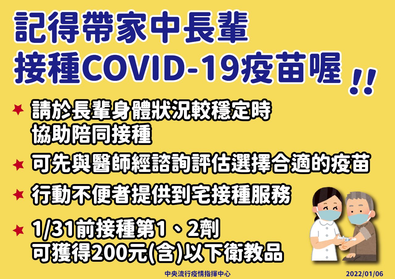 指揮中心再度喊話：以下族群請儘速完成COVID-19疫苗基礎劑接種