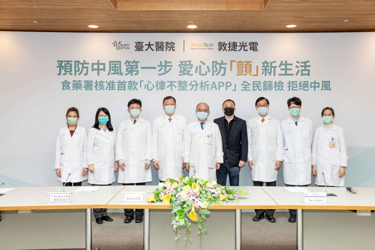 台大醫研發國內首款心律不整APP 民眾在家就能自我檢測
