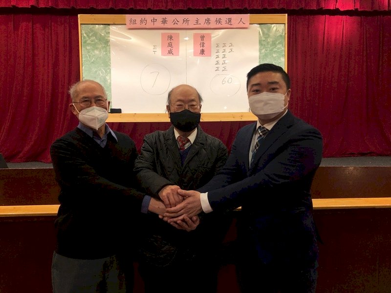 曾偉康當選紐約中華公所主席 半世紀來最年輕