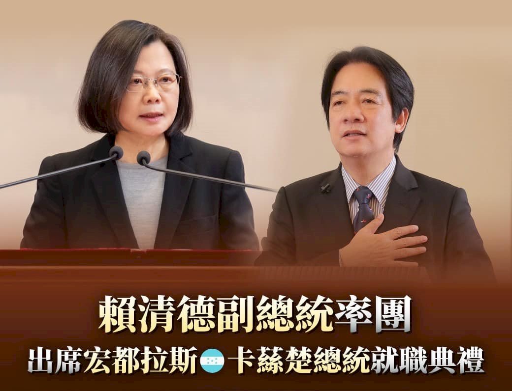 賴清德明日出訪，宏都拉斯為何成美中必爭地？
