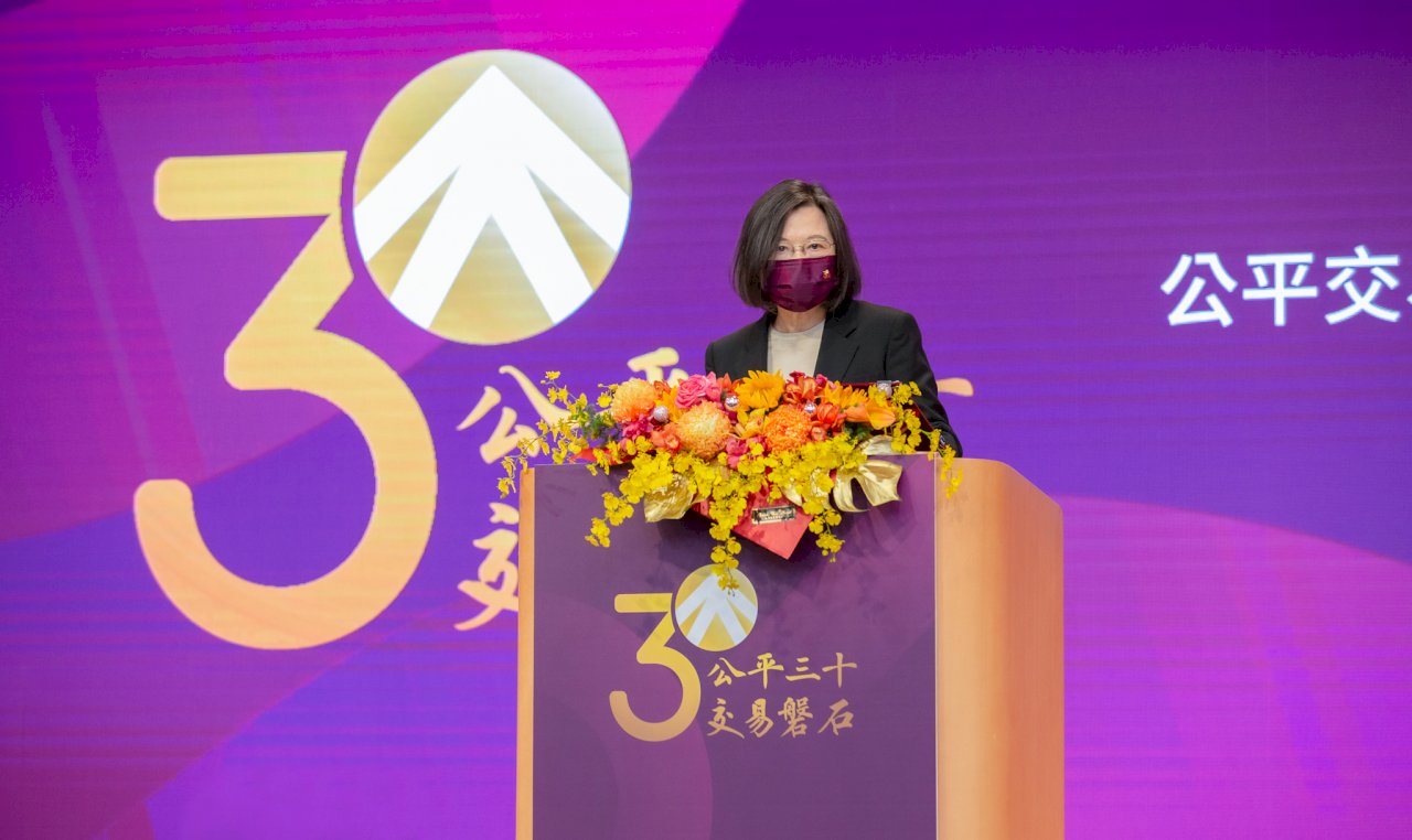 公平會成立30週年 蔡總統：期勉公平會成為市場運作堅實的守護者