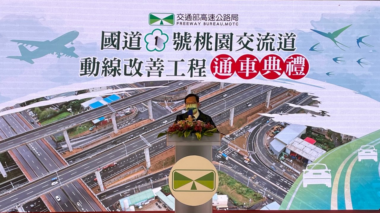 國道1號桃園交流道改善工程  下午2時正式通車