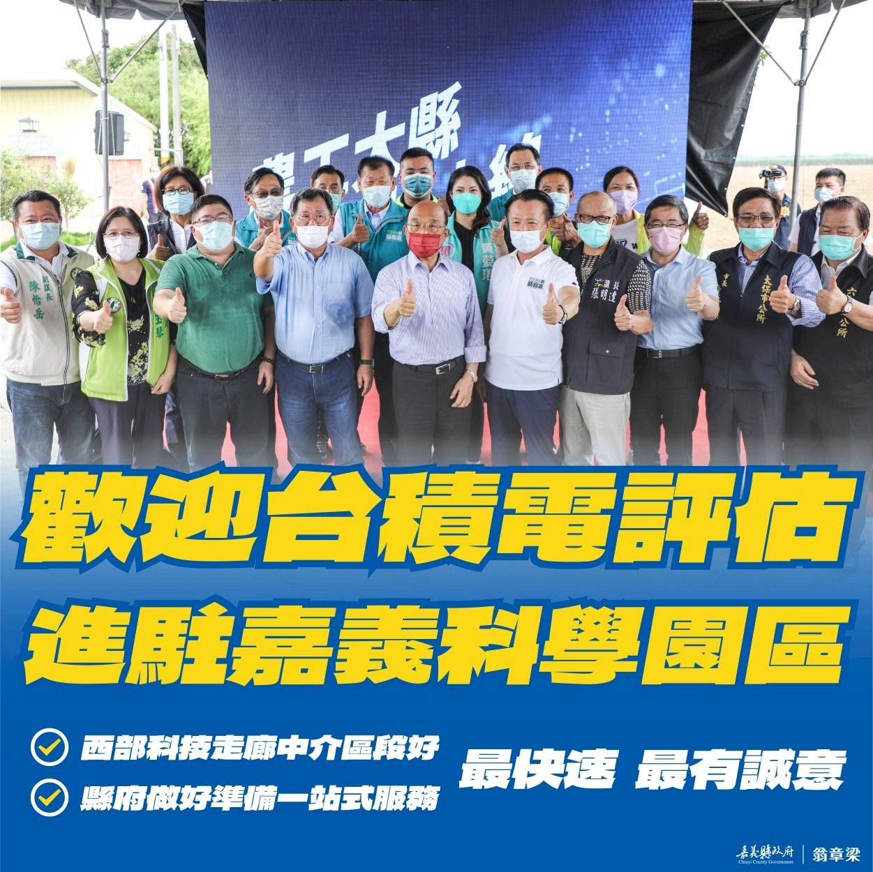 傳台積電評估嘉義設封裝廠&nbsp; 地方好歡迎