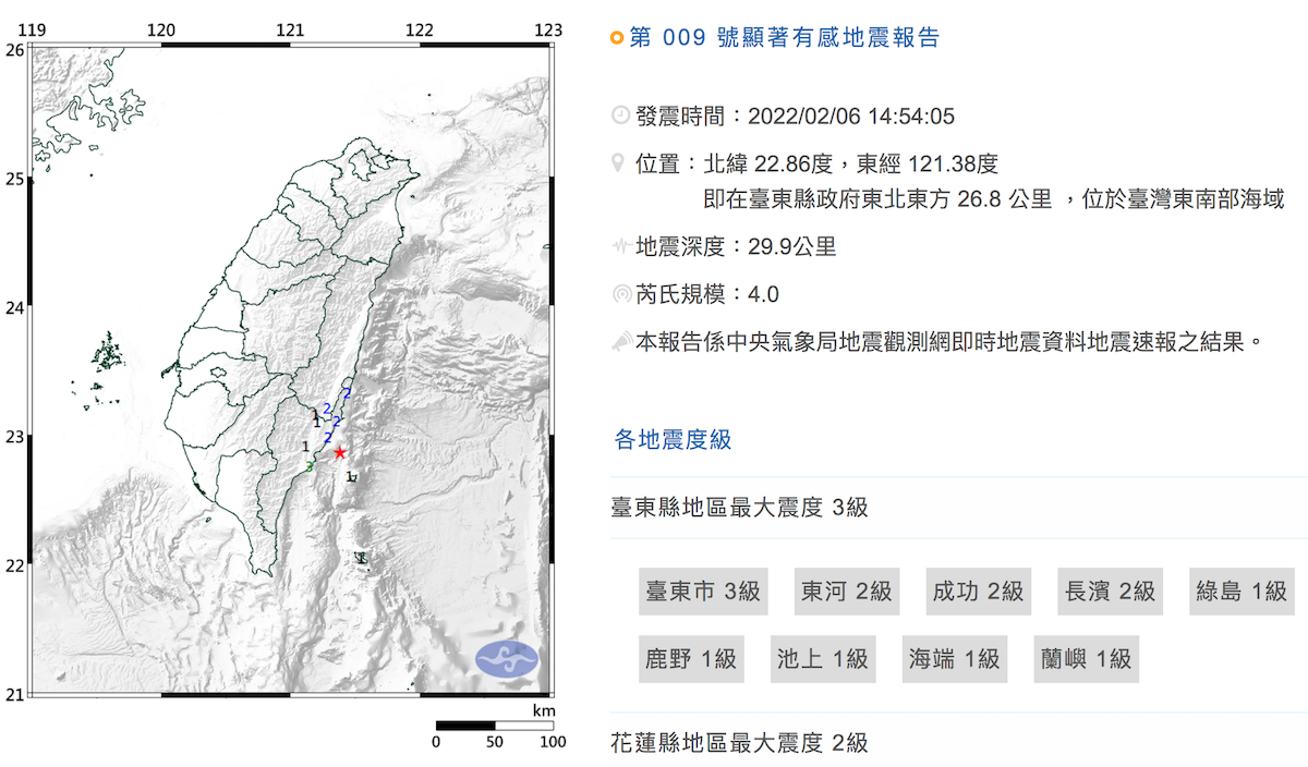 東南部海域發生規模4.0地震&nbsp; 最大震度台東3級