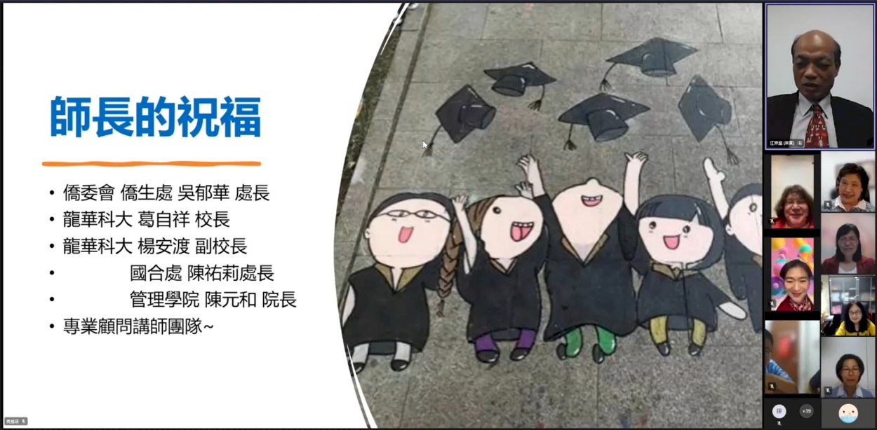 13國台商線上增能4個月結訓 難忘跨越時差學習
