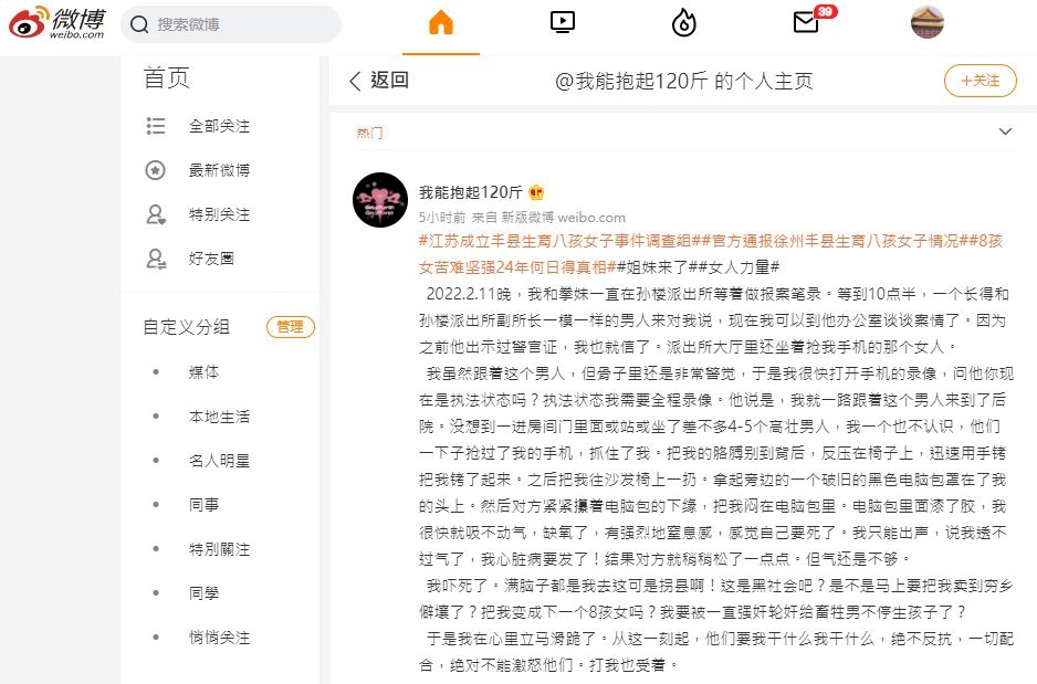 聲援徐州8孩案女志工失聯  傳再度被警方帶走