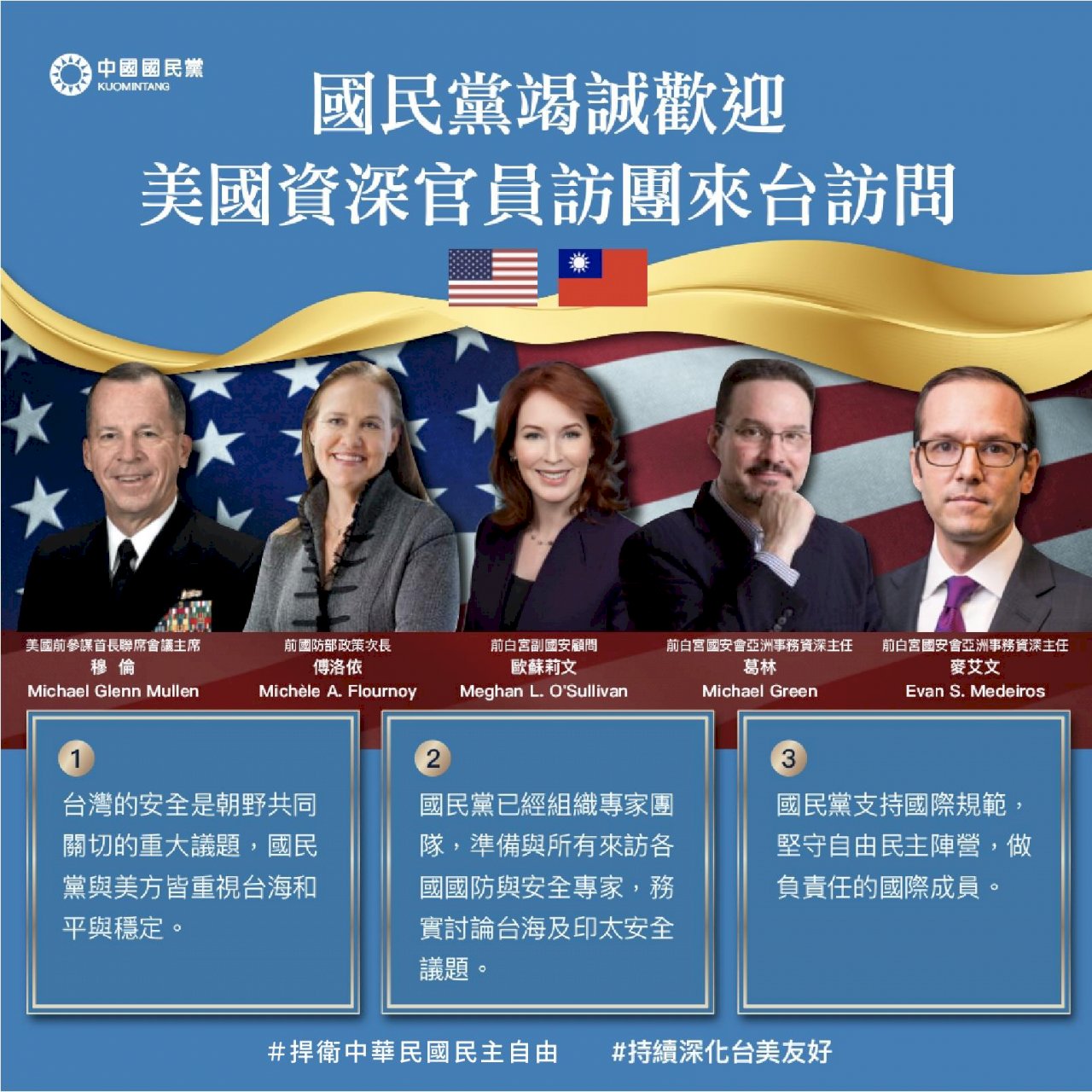 美資深官員訪台 國民黨：準備務實討論台海及印太安全