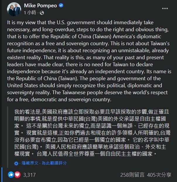 蓬佩奧發文呼籲 &nbsp;應立刻承認台灣是主權獨立國家