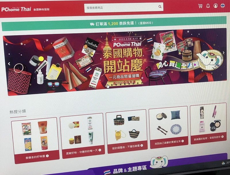 PChome拓展跨境電商 擬引進泰國500品牌