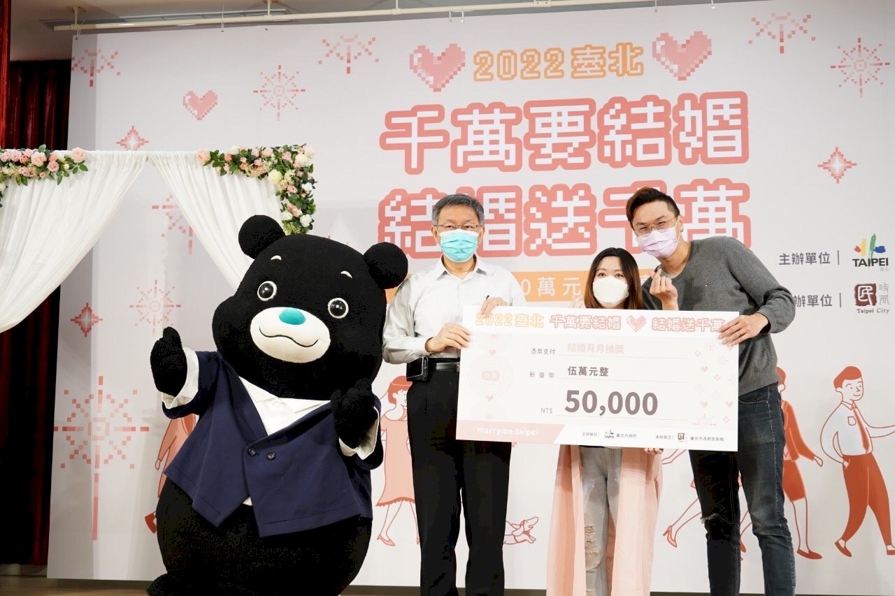 北市祭千萬鼓勵結婚 柯文哲：不婚、晚婚才是少子化根本問題