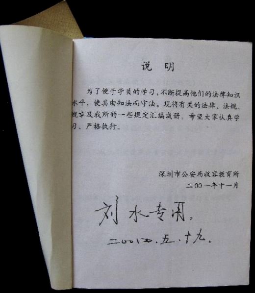 劉水：收教所日記——別拋棄絕望（十一）