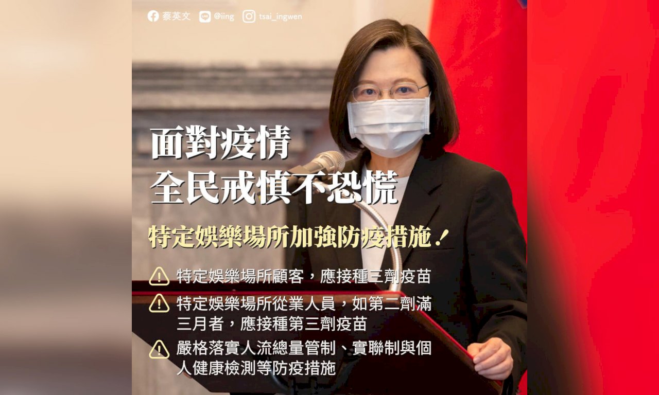 本土確診增多 &nbsp;蔡總統籲民眾盡快接種3劑疫苗