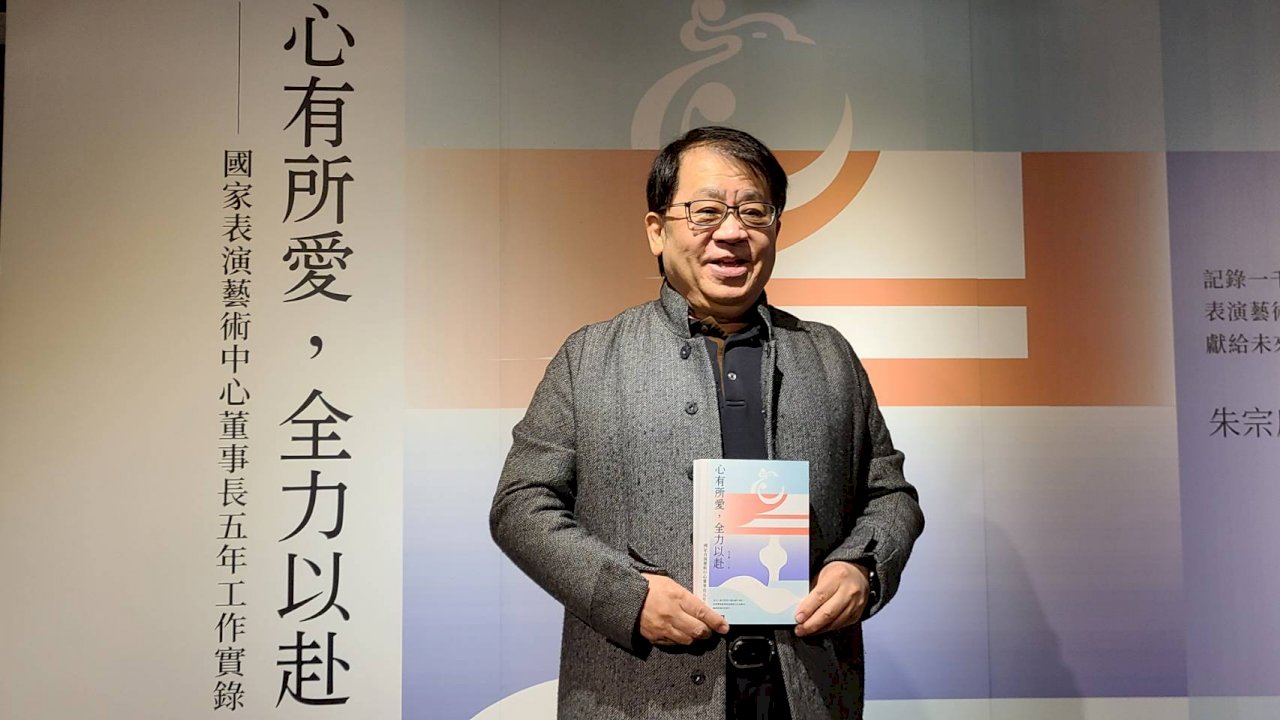 國表藝董事長卸任前夕 朱宗慶17萬字分享5年工作實錄