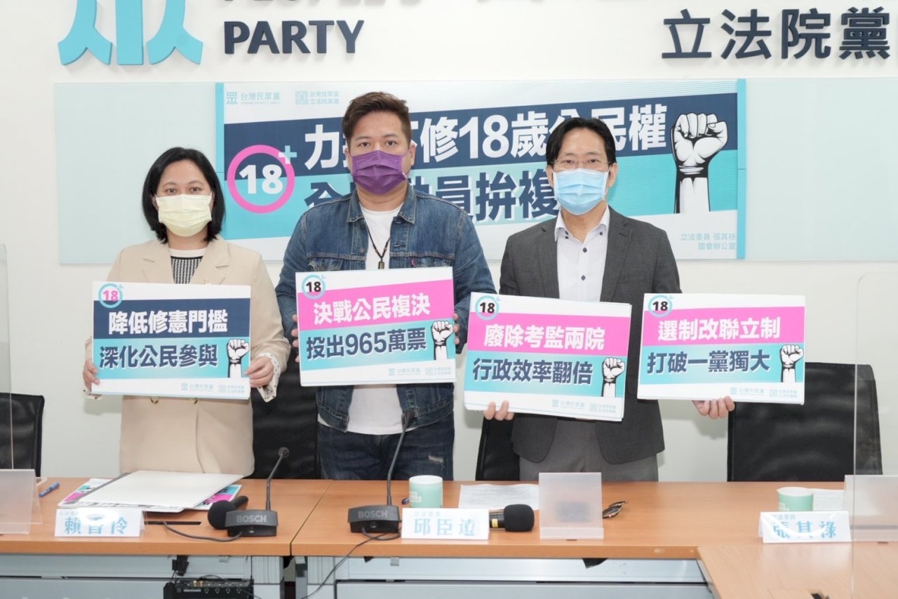 民眾黨團籲朝野拚18歲公民權過複決 盼續推修憲