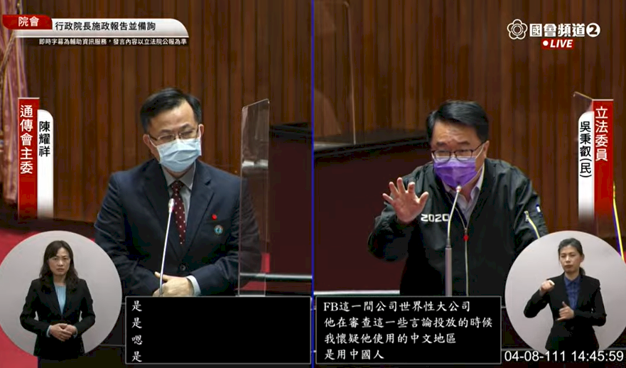 綠委臉書邀民眾看時代革命竟被停權 NCC：會與臉書溝通