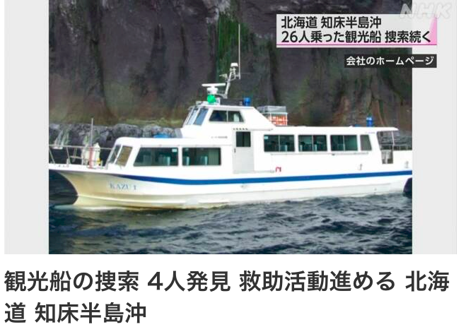 北海道船難  外交部哀悼慰問