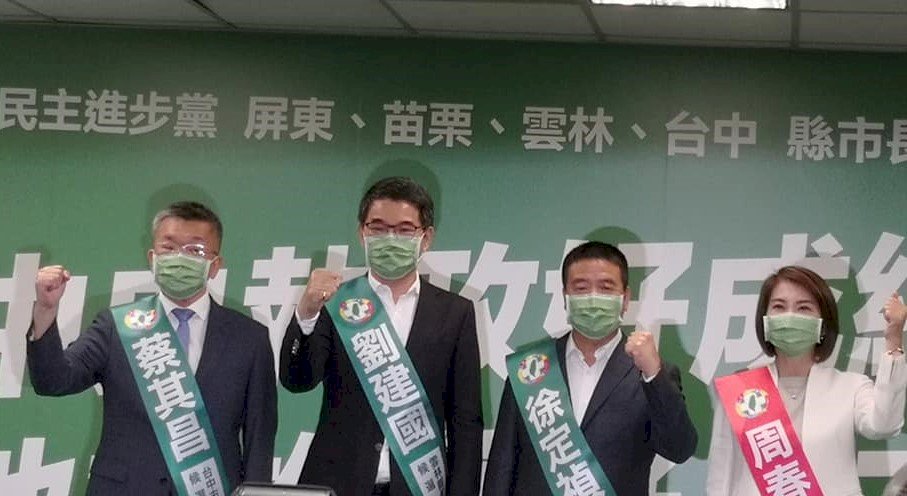 民進黨正式提名蔡其昌、周春米、劉建國、徐定禎征戰2022