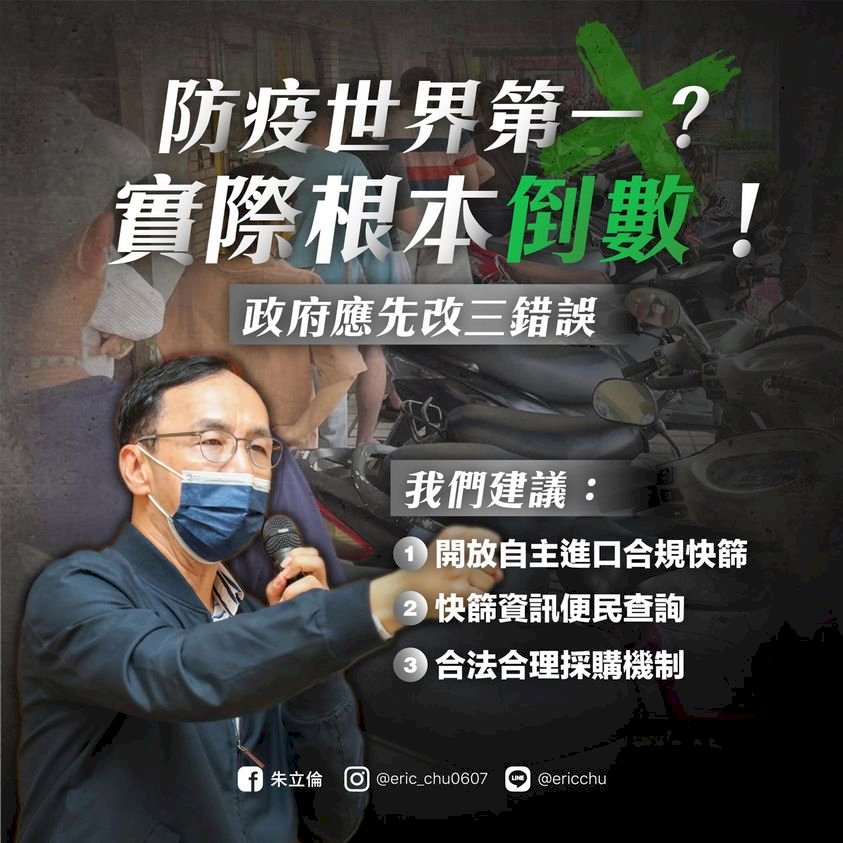 批快篩亂象 朱立倫提3點建議