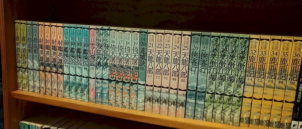 我的一九八九系列》博覽武俠小說 消磨避難時光