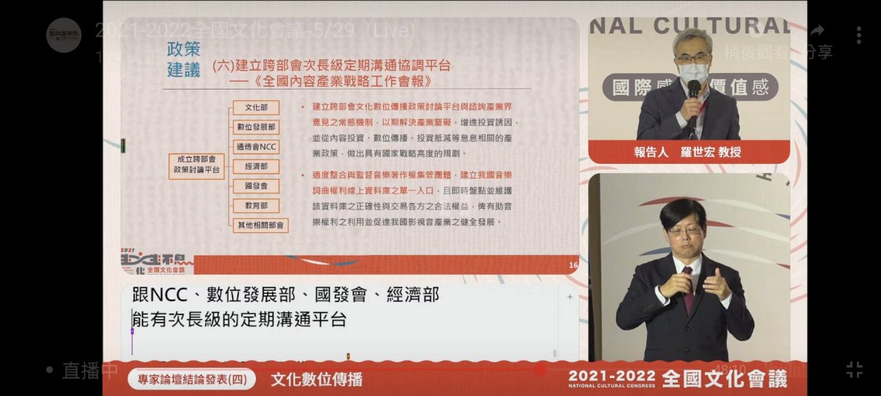 全國文化會議  專家建議設立全國內容產業戰略工作會報
