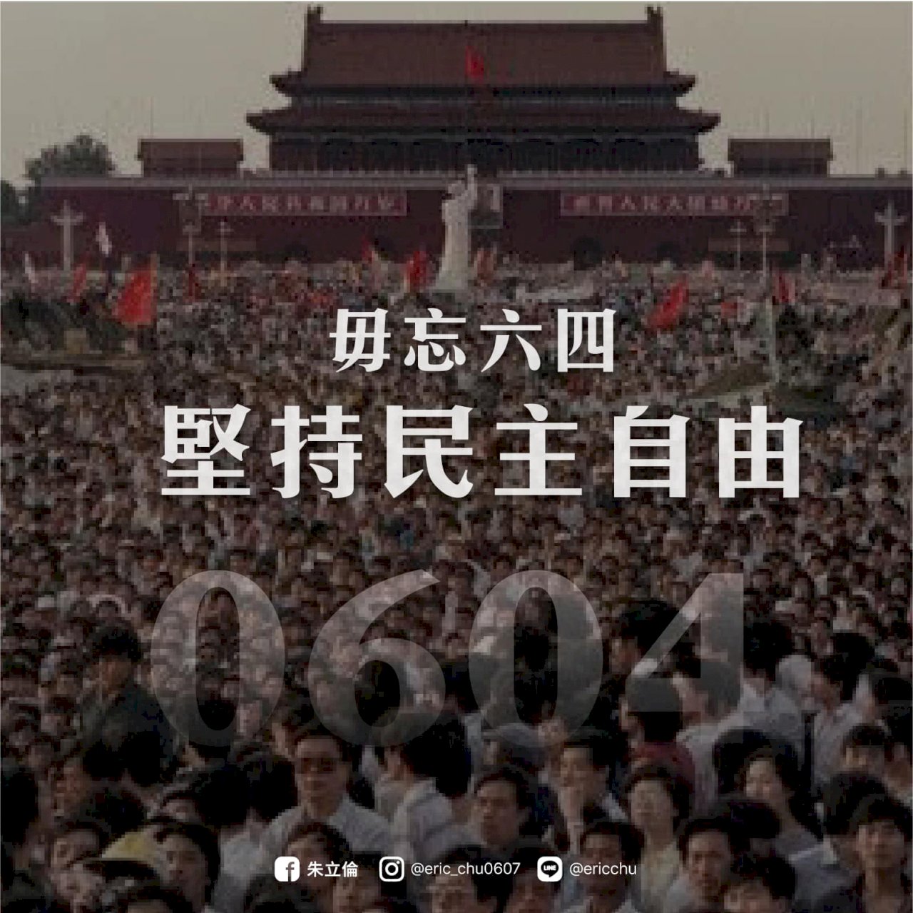 六四事件33週年 在野黨號召珍惜自由民主
