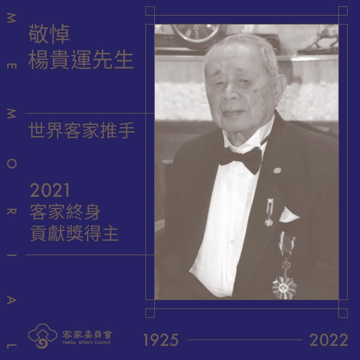 客家終身貢獻獎得主楊貴運辭世&nbsp;&nbsp;享壽98歲