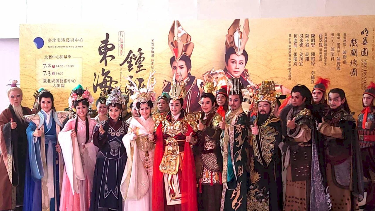 北藝中心開箱首演  明華園總團《東海鍾離》打頭陣幫忙擦亮招牌