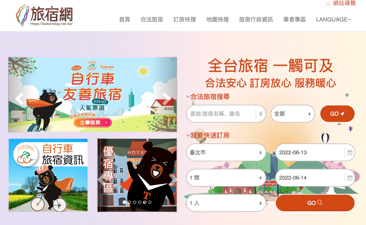 避免入住非法旅館 訂房前先查詢台灣旅宿網