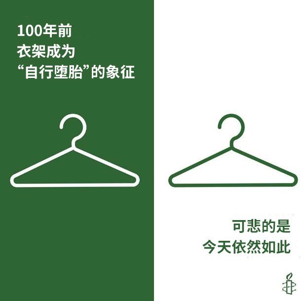 ◎衣架圖騰象徵婦女對權益受損的怒吼！一個準備好的媽媽，才是對生命至高的保障…