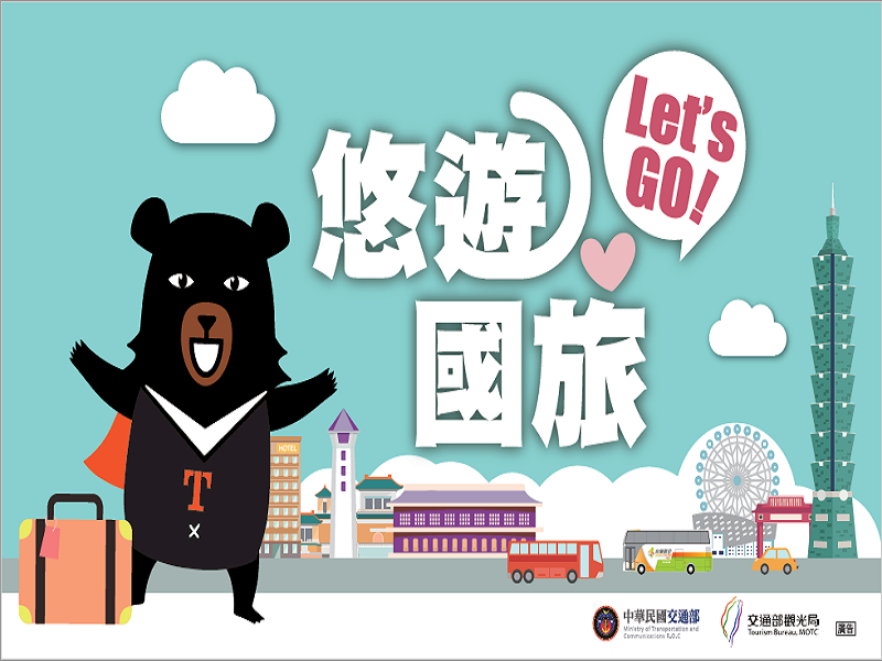 驚！3天用掉1億！ 悠遊國旅自由行已折抵10萬房