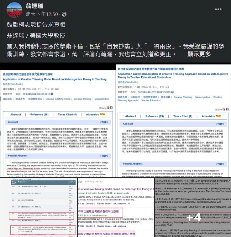 「翁達瑞」粉專指柯志恩學術不倫 北檢不起訴