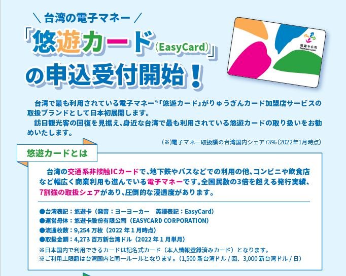 悠遊卡跨境消費前進日本沖繩 免換匯直接以新台幣結算