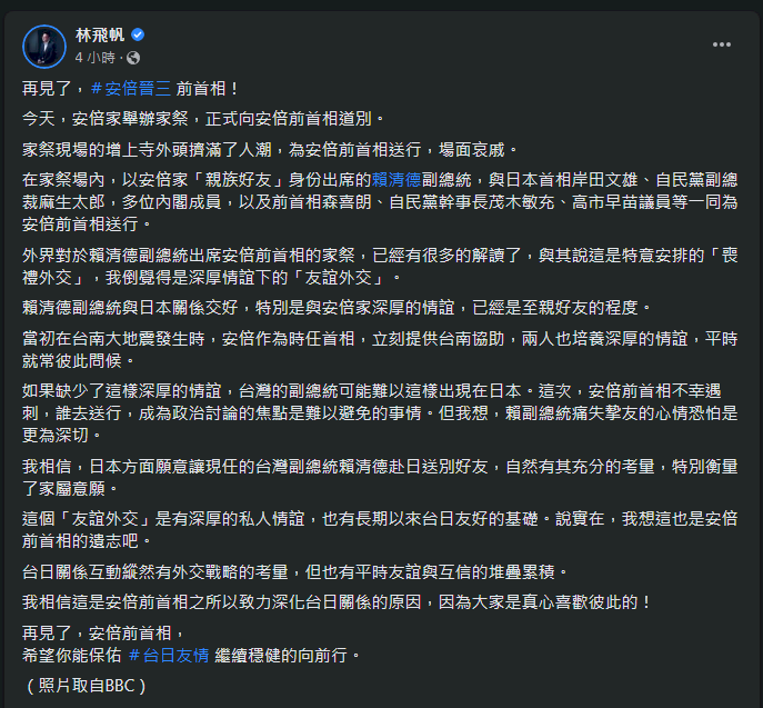 賴清德弔唁安倍&nbsp; 林飛帆：深厚情誼下的友誼外交
