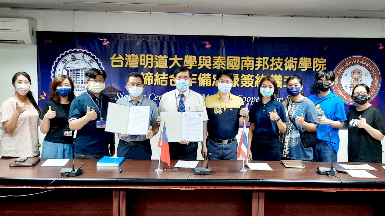 台泰教育交流 明道大學與南邦技術學院締結姊妹校