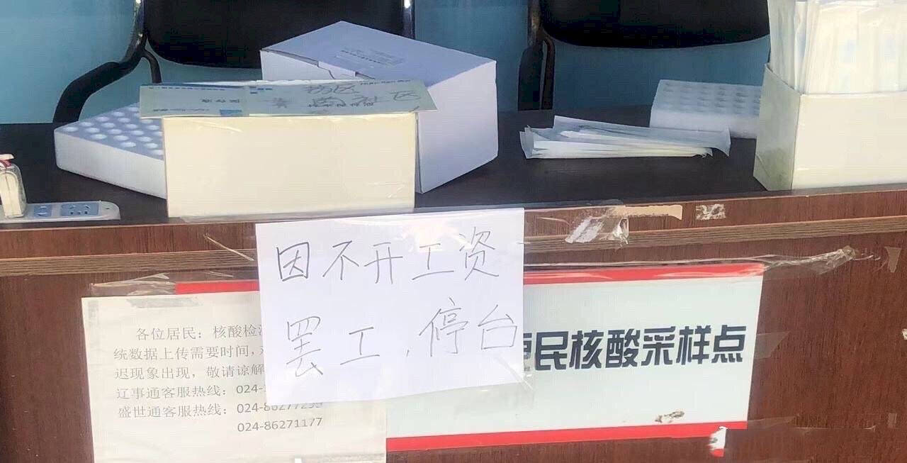 政府發不出錢&nbsp;瀋陽「大白」被拖欠工資憤而罷工